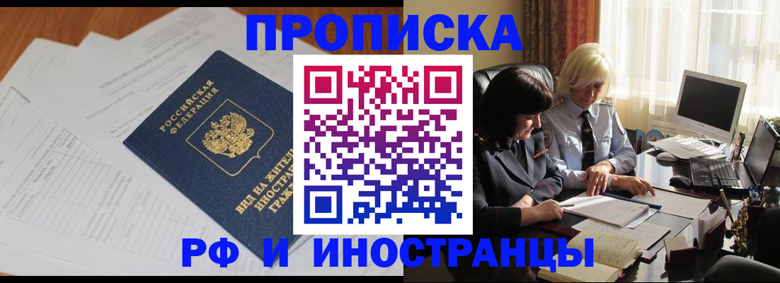 временная регистрация для всех в Курчалом