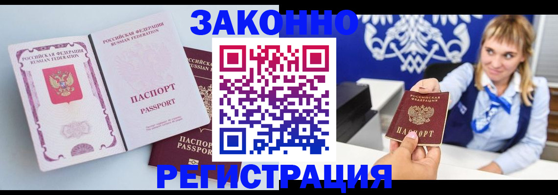 временная регистрация для всех в Курчалом