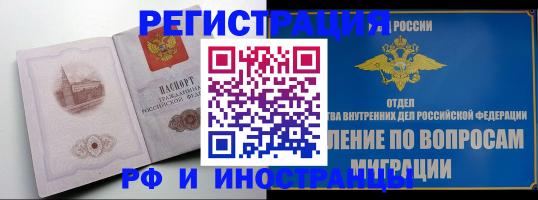 миграционный учет в Курчалом