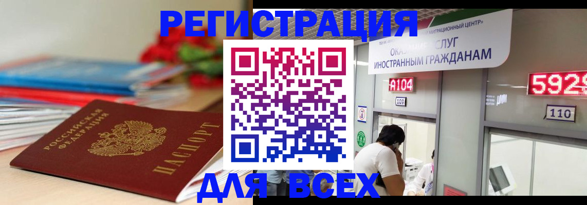 временная регистрация надежно в Курчалом