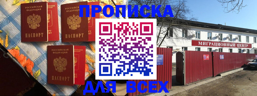 прописка гарантия в Курчалом