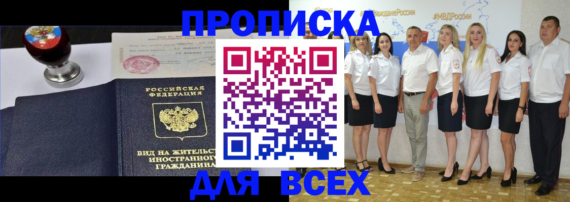 прописка штамп в Курчалом
